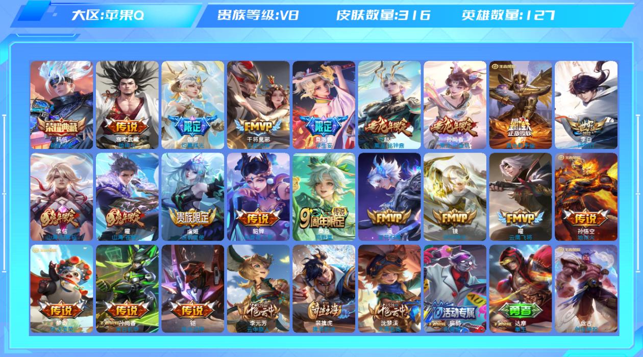 王者荣耀账号苹果QQ【L】苹果手Q124区316皮1典藏21传说0无双 营地ID56836230(不可二次)V8非凡王者