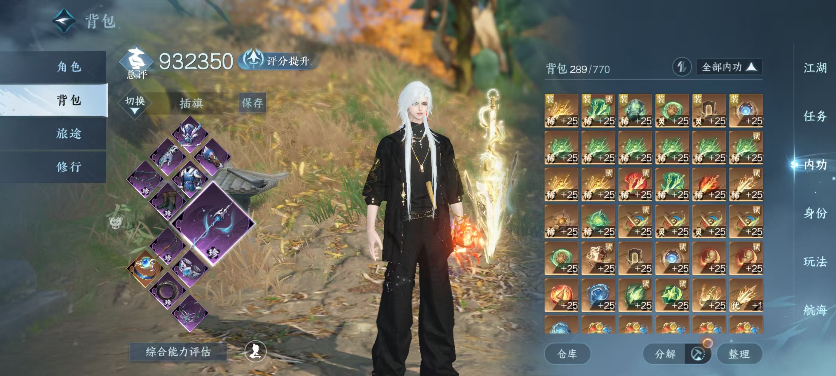 NSHSYH326045逆水寒手游账号详情图4 NSHSYH326045逆水寒手游账号详情图4