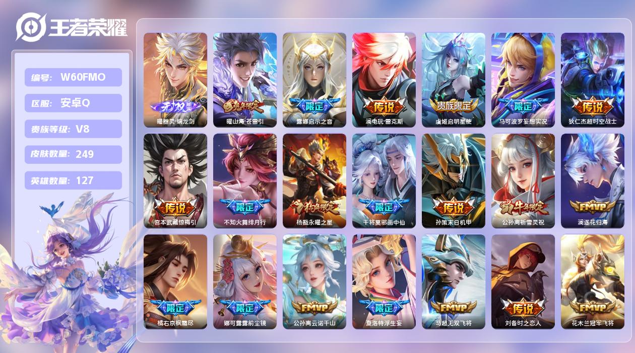 王者荣耀账号安卓QQ【N】安卓手Q341区249皮0典藏43传说1无双 13印记1小国刘备3金标5银标 贵族积分；133