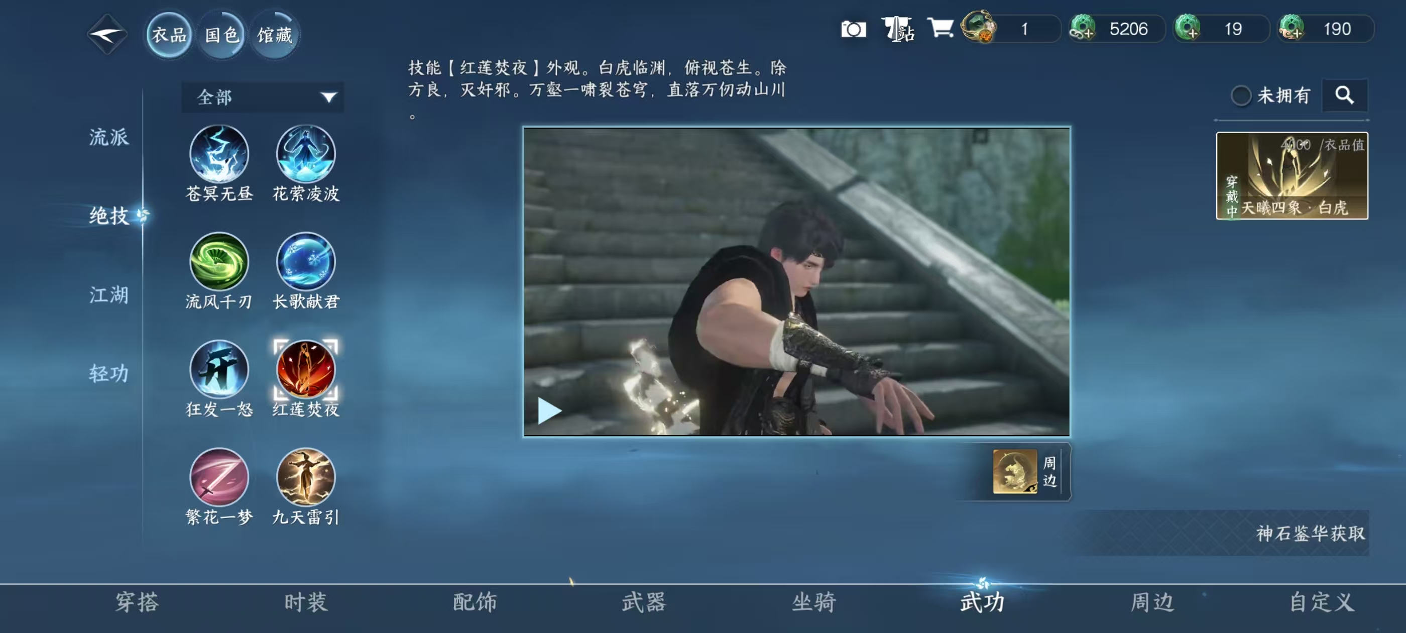 NSHSYH325986逆水寒手游账号详情图13 NSHSYH325986逆水寒手游账号详情图13