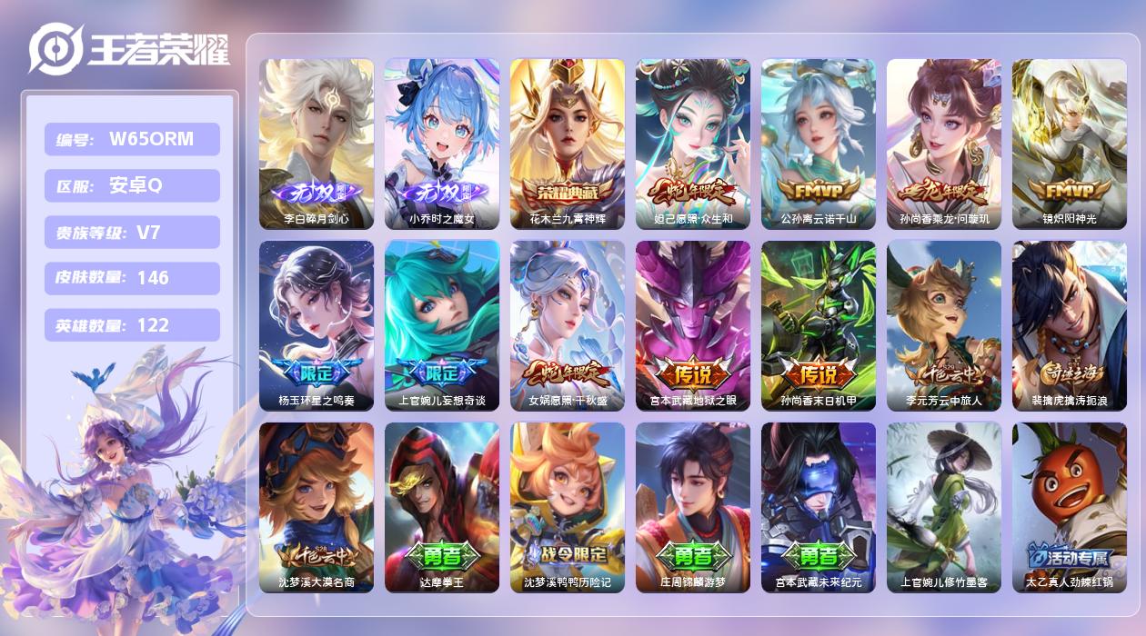 王者荣耀账号安卓QQ【L】安卓手Q293区146皮3珍品传说1典藏9传说2无双 营地ID1562219387(不可二次)