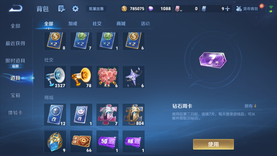 WZQM3476710王者荣耀账号详情图6