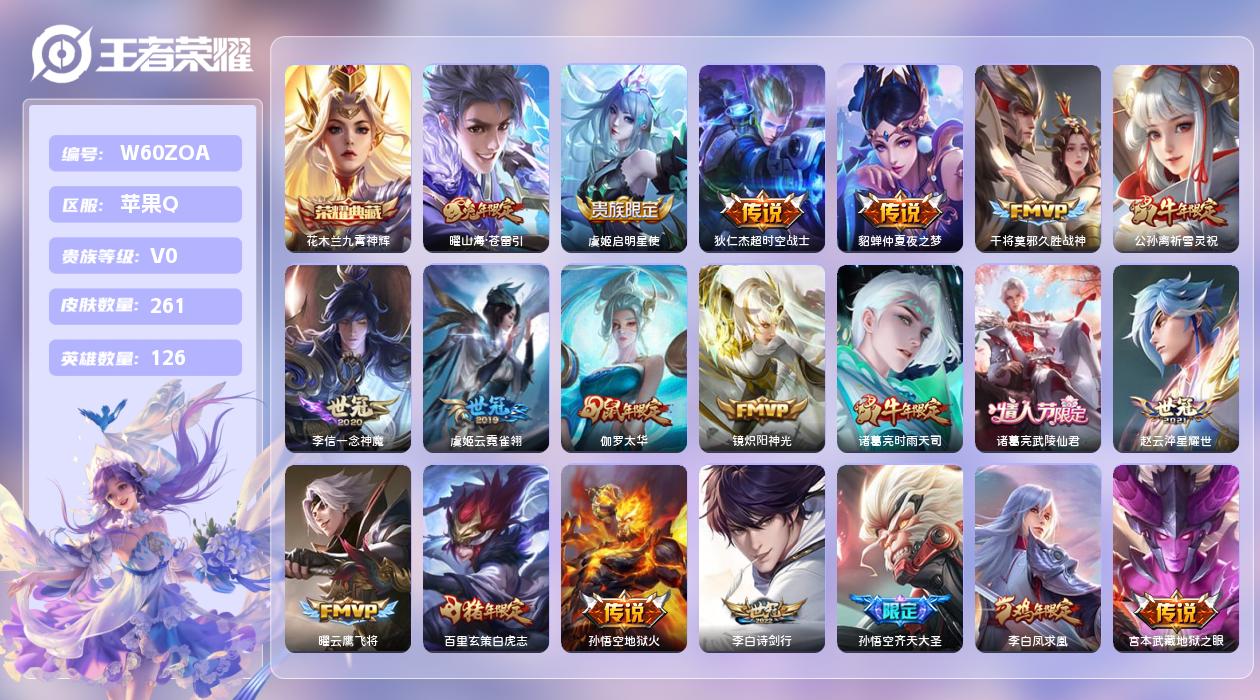 王者荣耀账号苹果QQ【B】苹果手Q19区261皮1典藏22传说0无双 营地ID470714485(可二次)V0尊贵铂金I