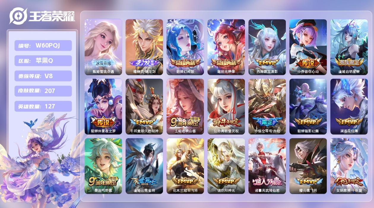 王者荣耀账号苹果QQ【N】苹果手Q144区207皮1珍品传说2典藏22传说2无双10按键1签名 营地ID43092022