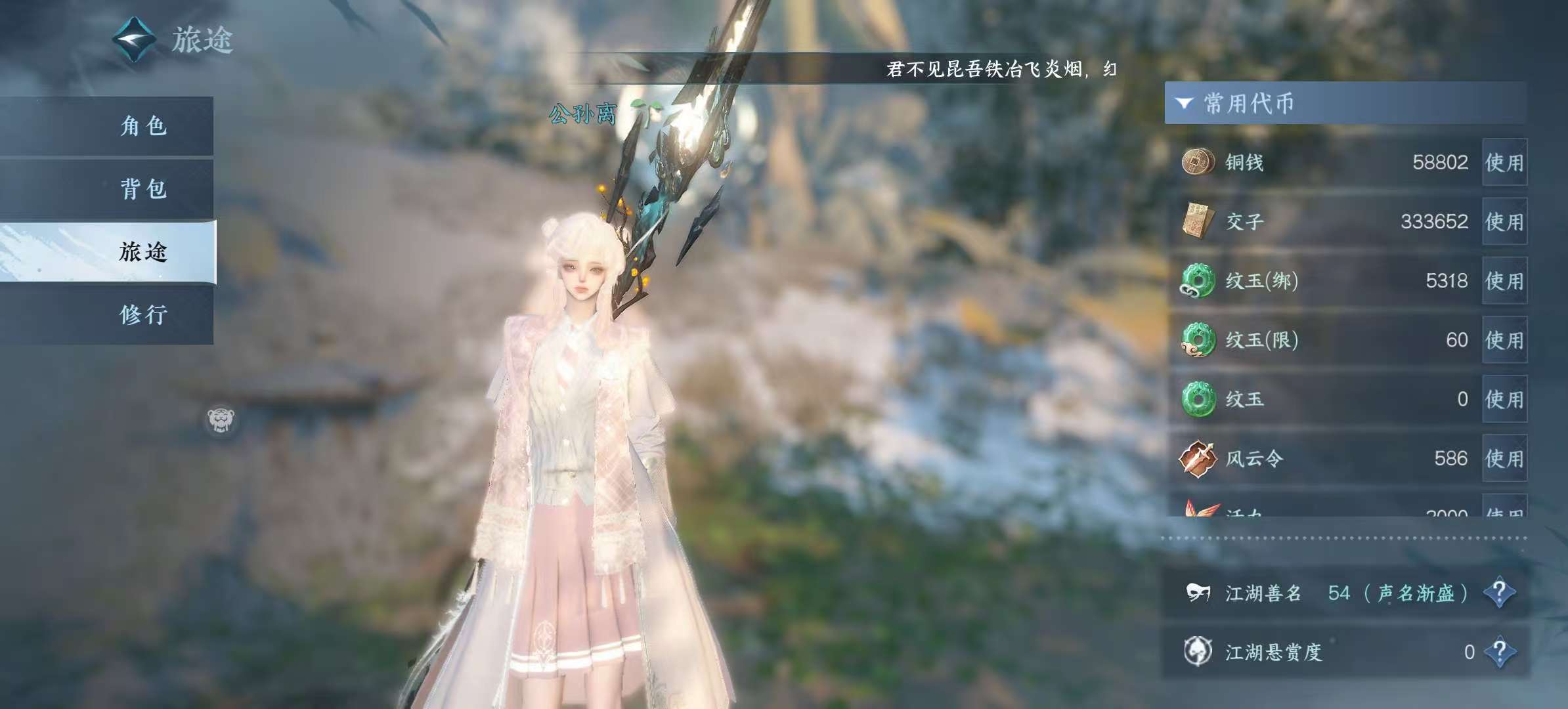 NSHSYH326007逆水寒手游账号详情图6 NSHSYH326007逆水寒手游账号详情图6