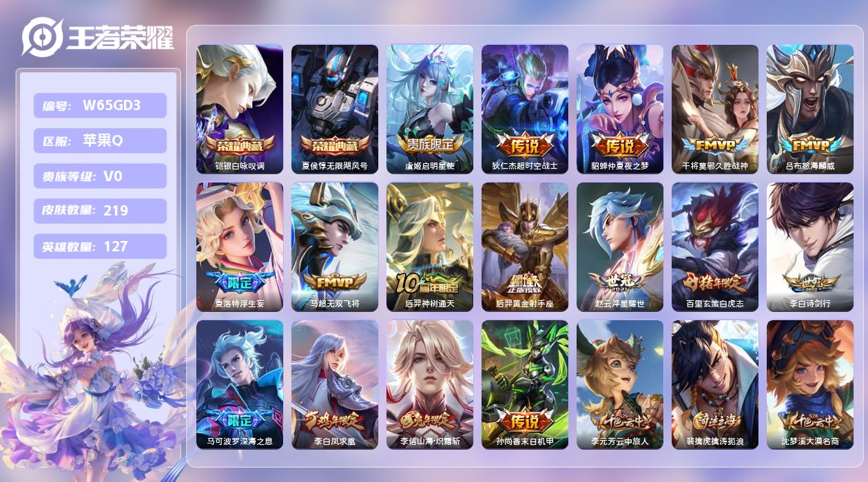 王者荣耀账号苹果QQ【H】苹果手Q116区219皮3典藏16传说0无双2星元1按键3加你11银标 营地ID3658606