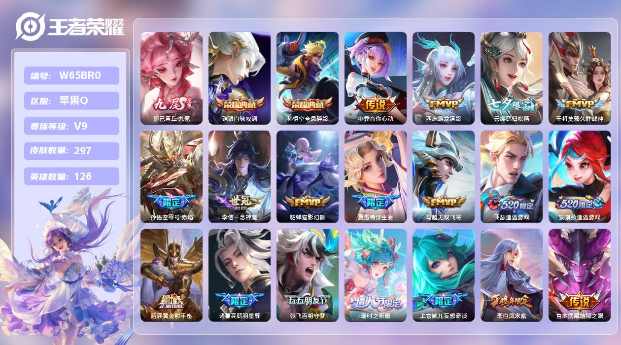 王者荣耀账号苹果QQ【N】苹果手Q144区297皮2典藏41传说1无双8按键2星元8印记 营地ID1716384576(