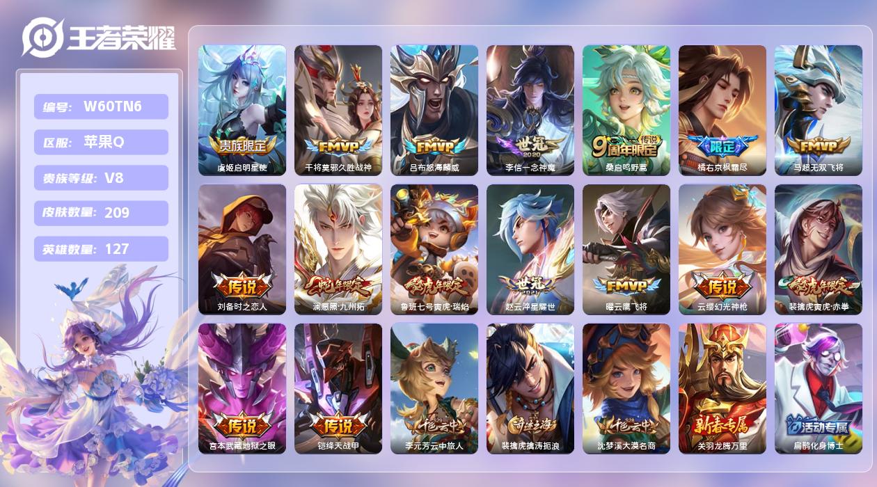 王者荣耀账号苹果QQ【Q】苹果手Q143区209皮0典藏16传说0无双11按键6印记2星元 营地ID1737195882