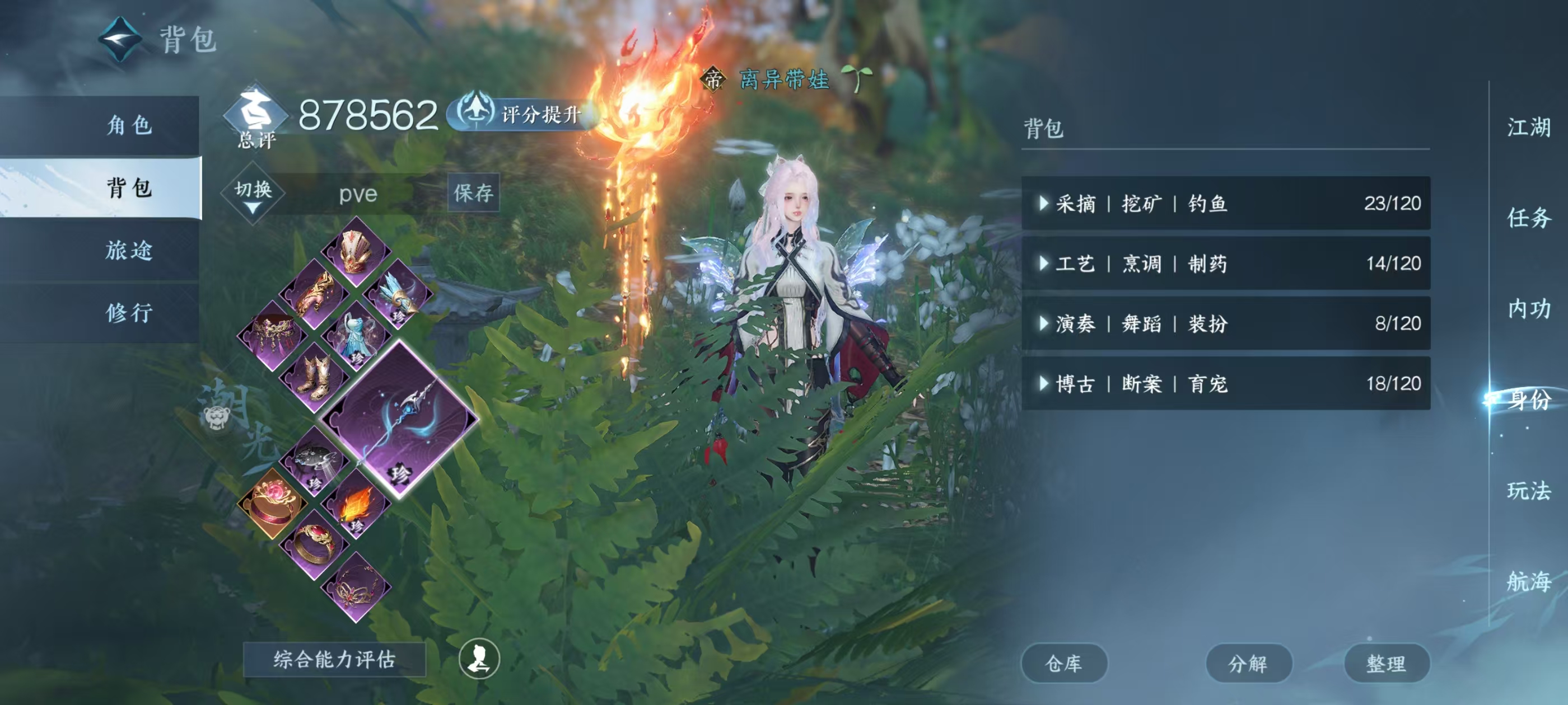 NSHSYH326122逆水寒手游账号详情图5 NSHSYH326122逆水寒手游账号详情图5