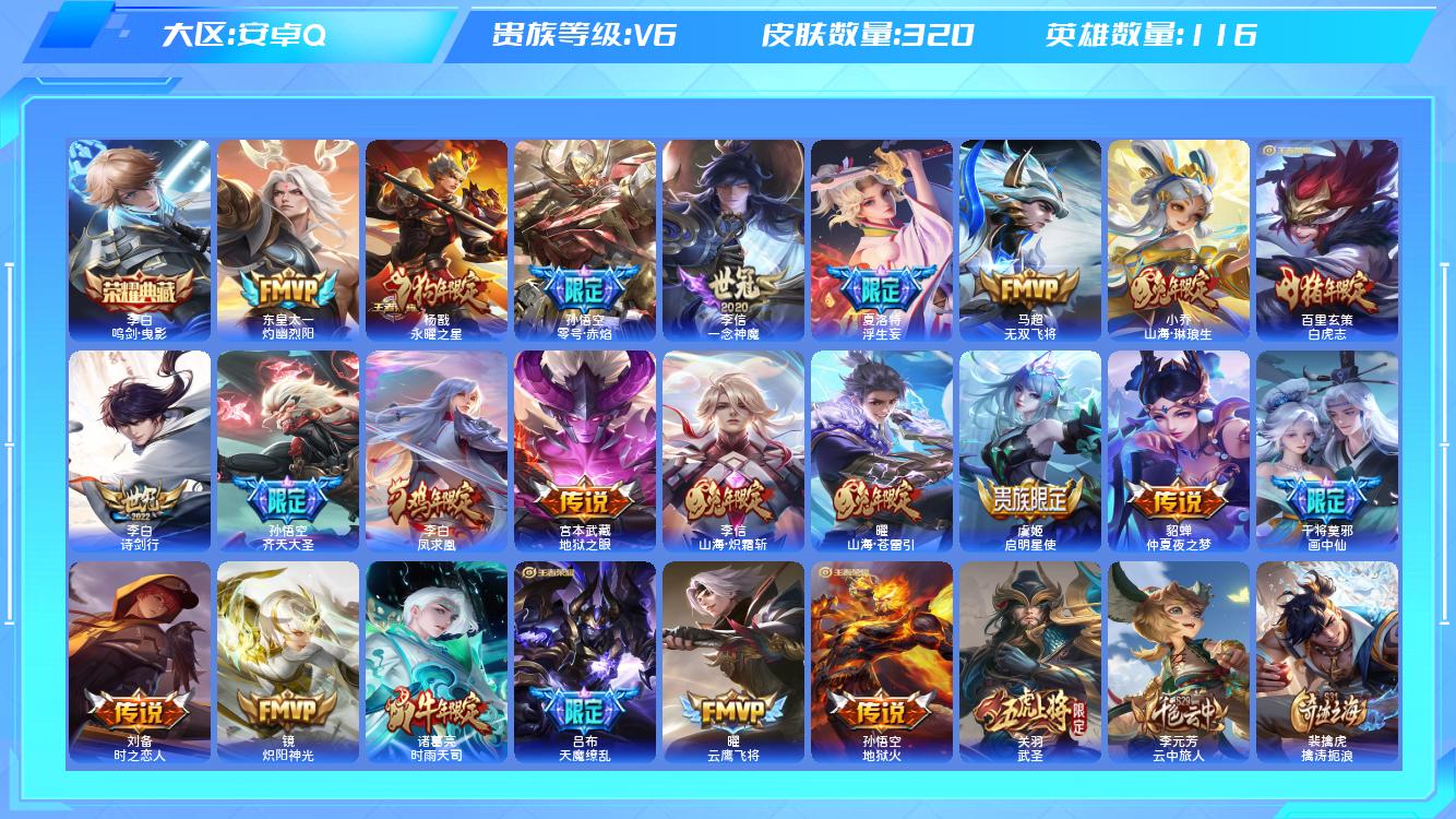 王者荣耀账号安卓QQ【T】安卓手Q190区320皮1典藏25传说0无双 营地ID2112530340(可二次)V6永恒钻