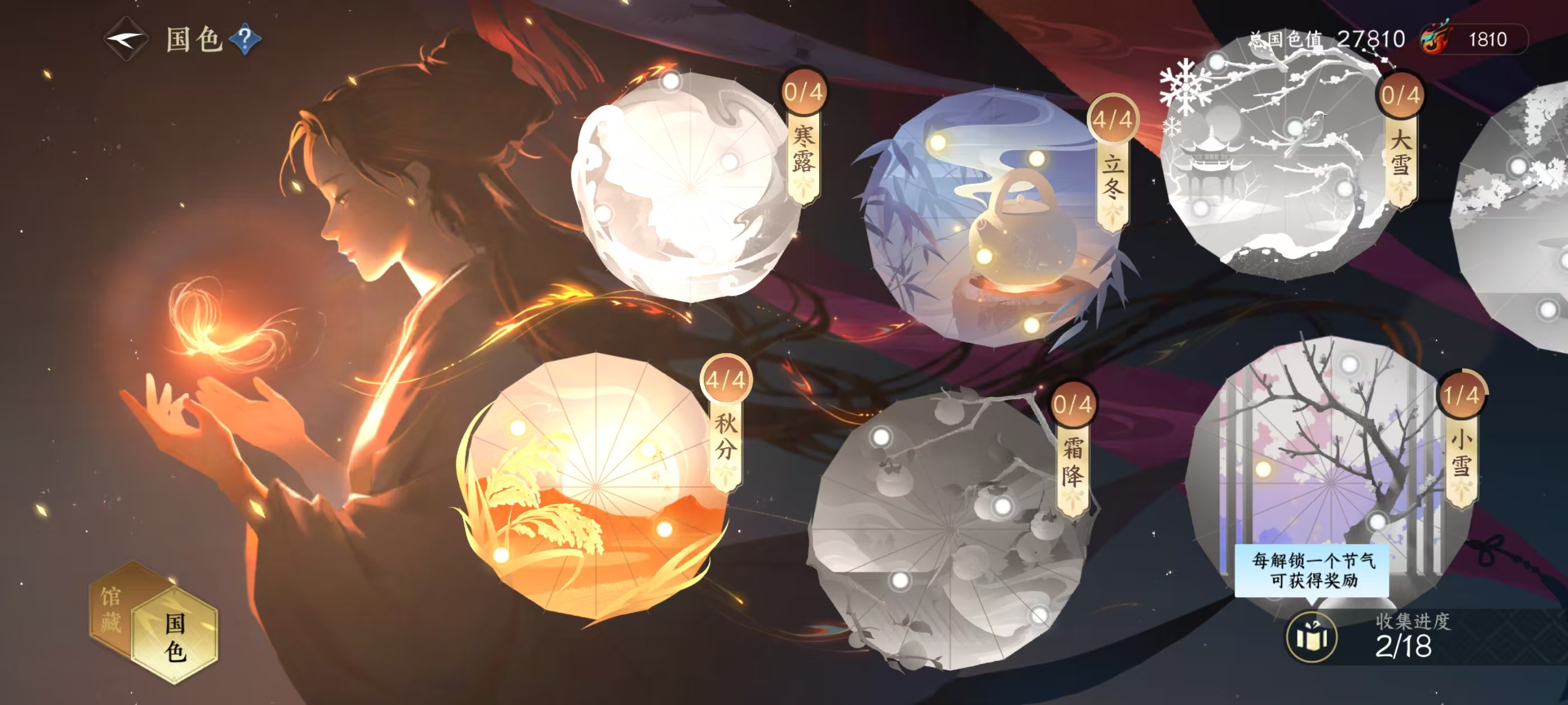 NSHSYH326034逆水寒手游账号详情图11 NSHSYH326034逆水寒手游账号详情图11