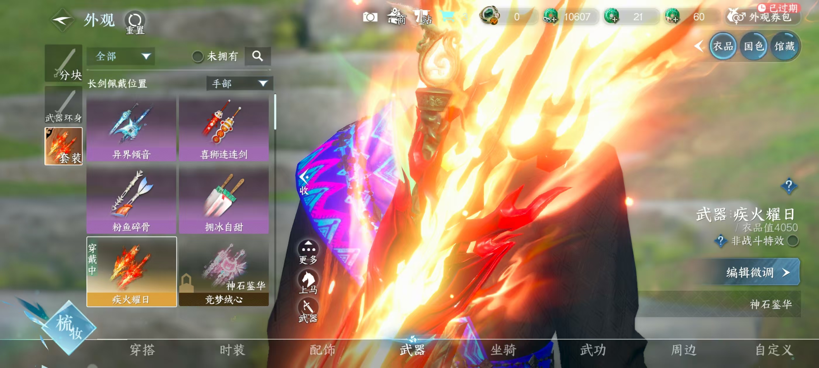 NSHSYH326102逆水寒手游账号详情图13 NSHSYH326102逆水寒手游账号详情图13