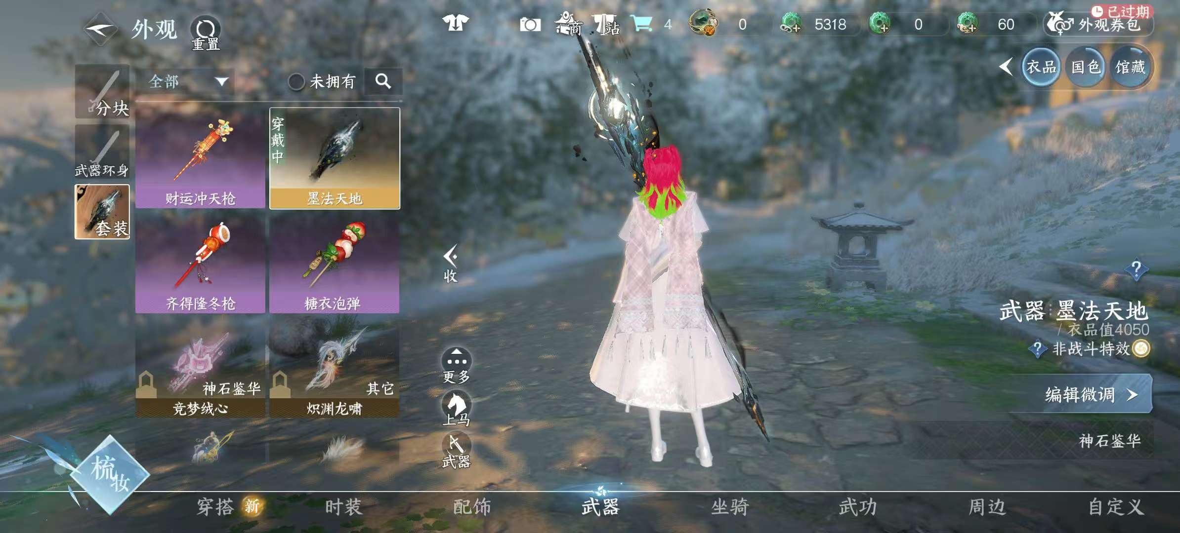 NSHSYH326007逆水寒手游账号详情图11 NSHSYH326007逆水寒手游账号详情图11