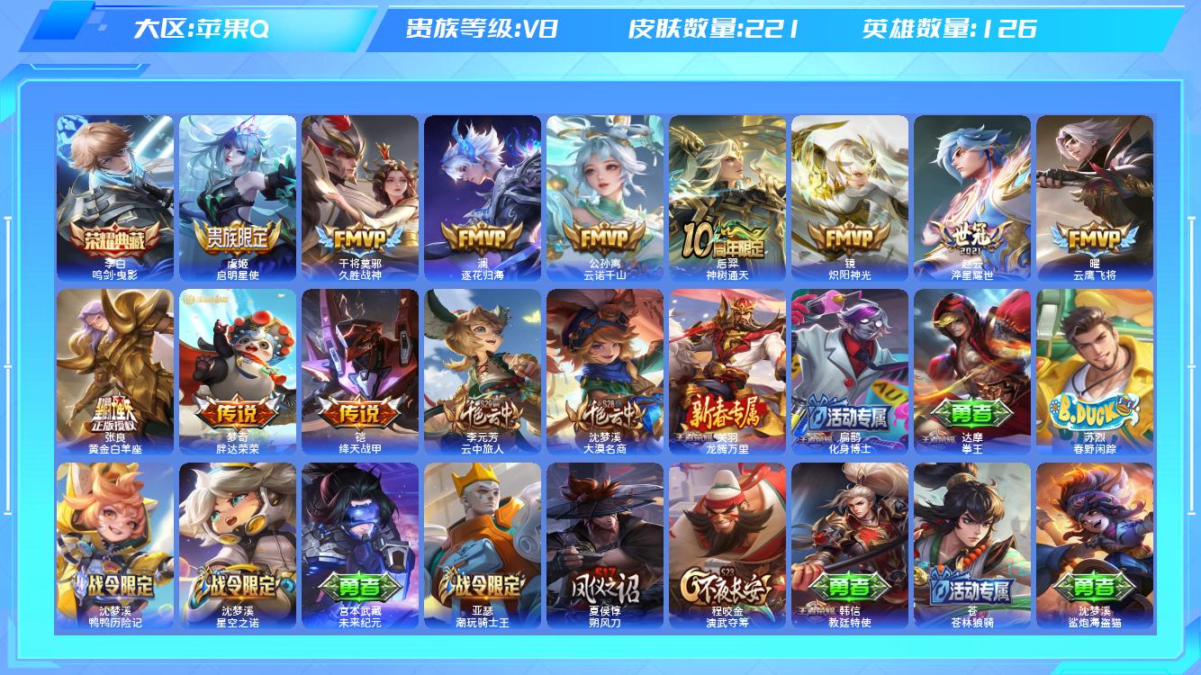 王者荣耀账号苹果QQ【H】苹果手Q67区221皮1典藏11传说0无双 营地ID373095799(不可二次)V8永恒钻石