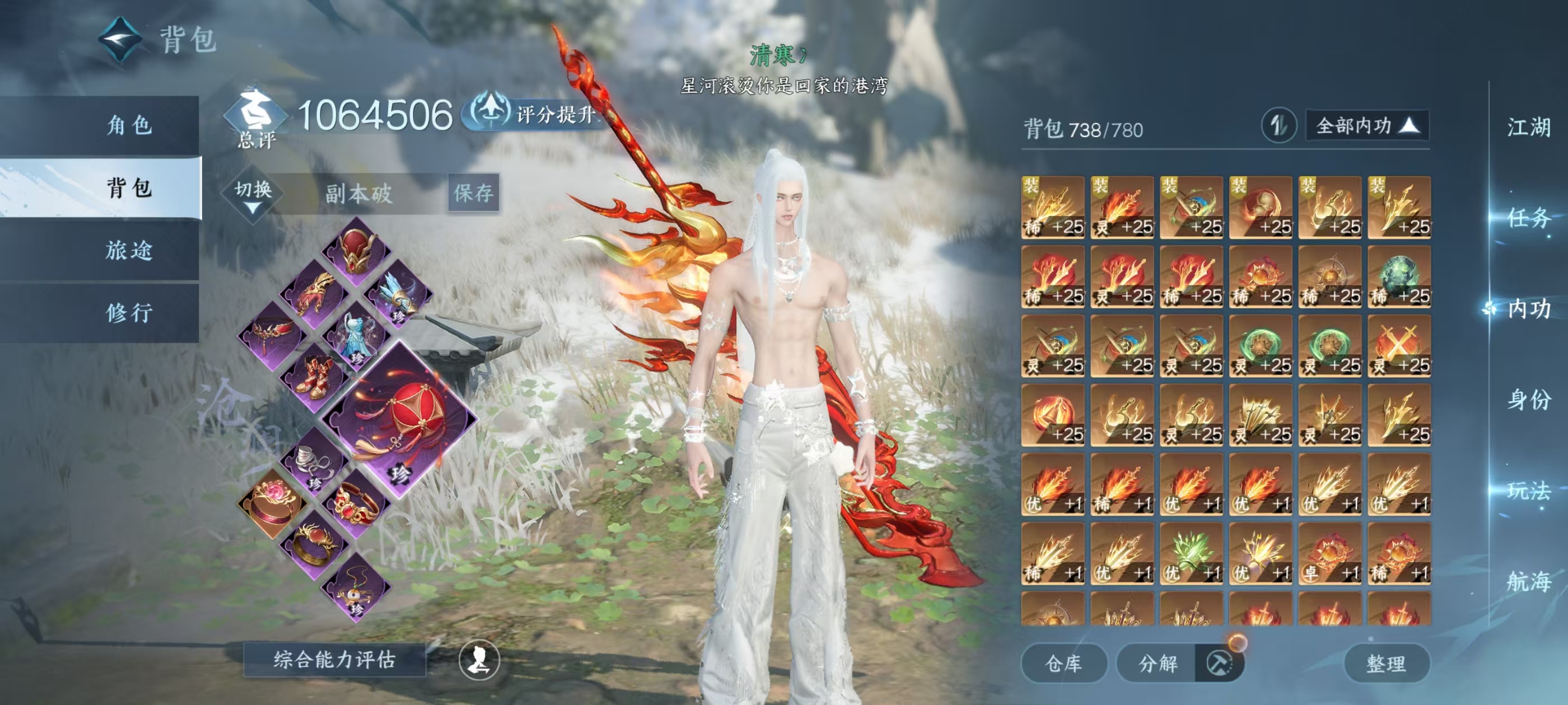 NSHSYH325986逆水寒手游账号详情图4 NSHSYH325986逆水寒手游账号详情图4