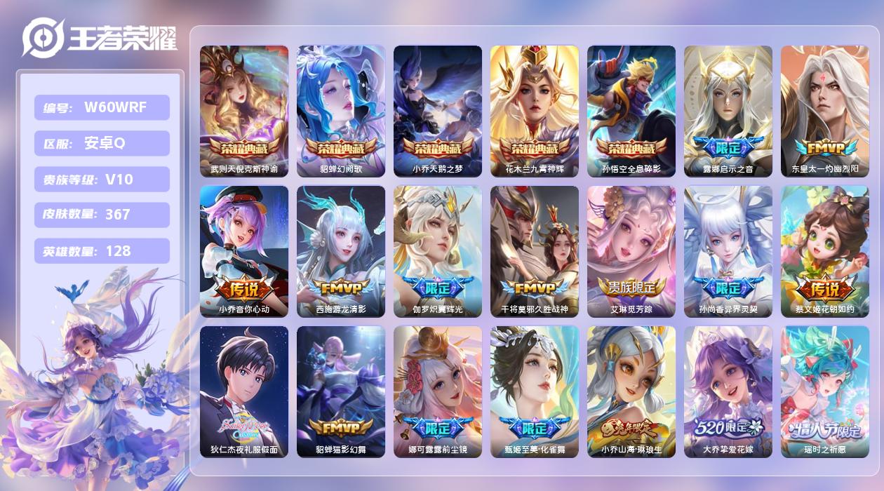 王者荣耀账号安卓QQ【Z】安卓手Q477区367皮6典藏42传说0无双3天幕13按键3星元3金标7银标16印记 营地ID