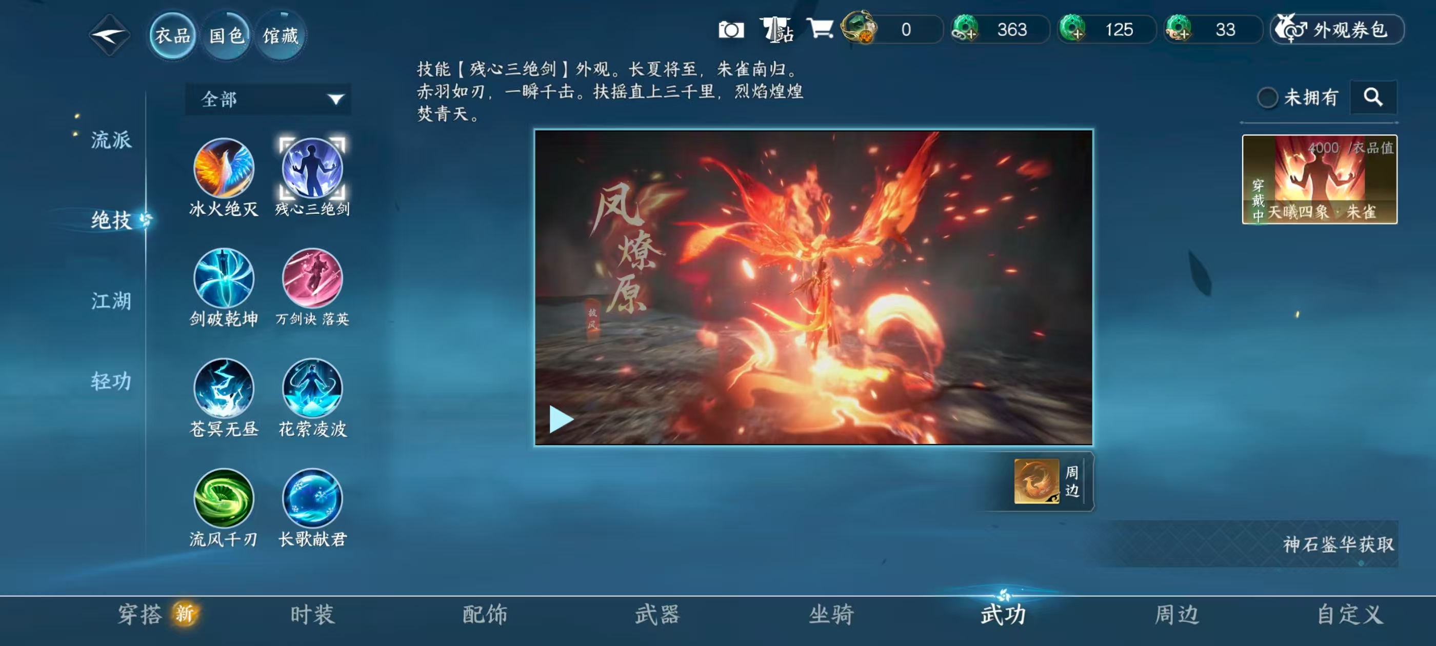 NSHSYH326075逆水寒手游账号详情图12 NSHSYH326075逆水寒手游账号详情图12