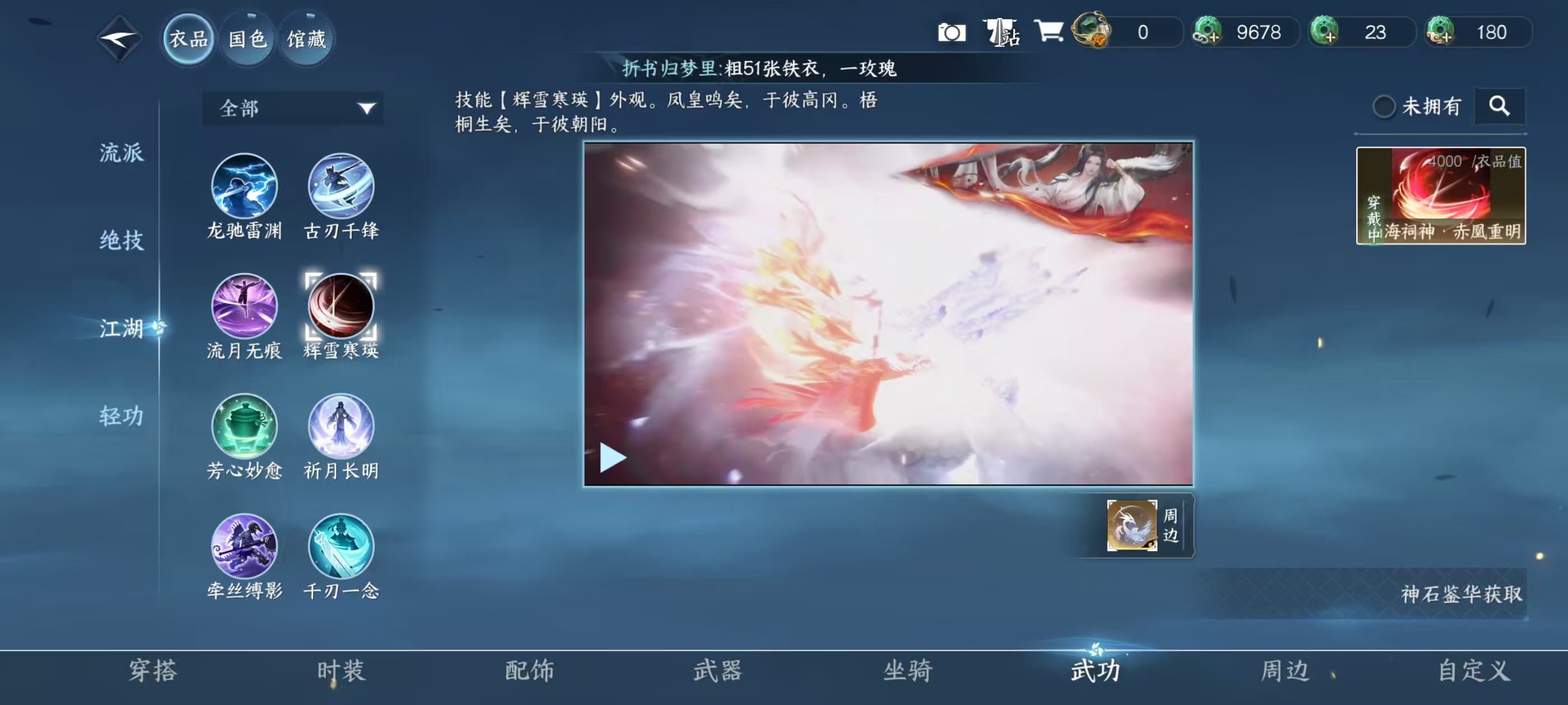 NSHSYH326026逆水寒手游账号详情图13 NSHSYH326026逆水寒手游账号详情图13