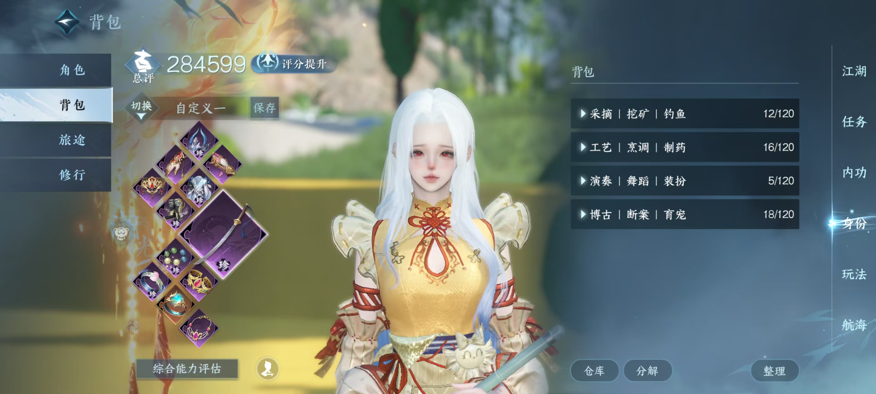 NSHSYH326004逆水寒手游账号详情图5