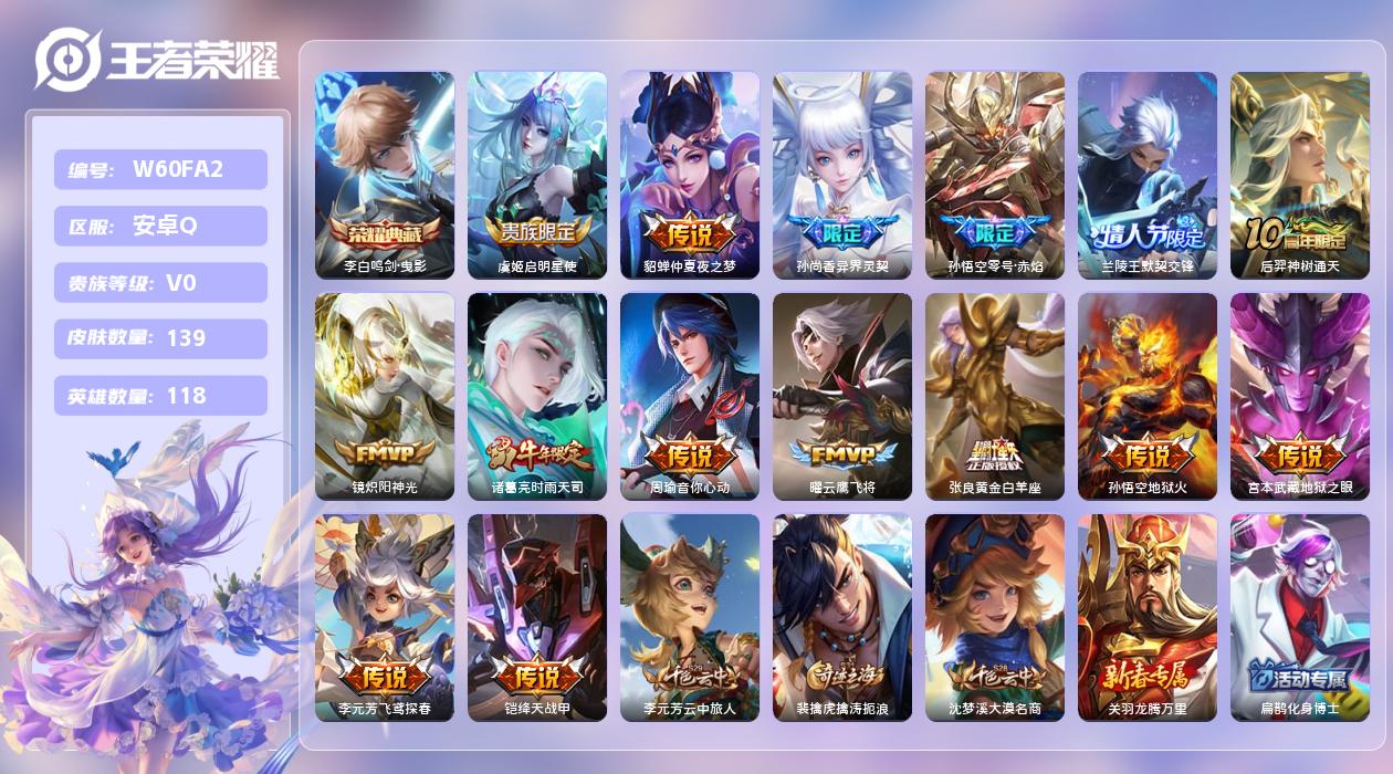 王者荣耀账号安卓QQ【H】安卓手Q117区139皮1典藏15传说0无双 营地ID1846289783(可二次)V0尊贵铂