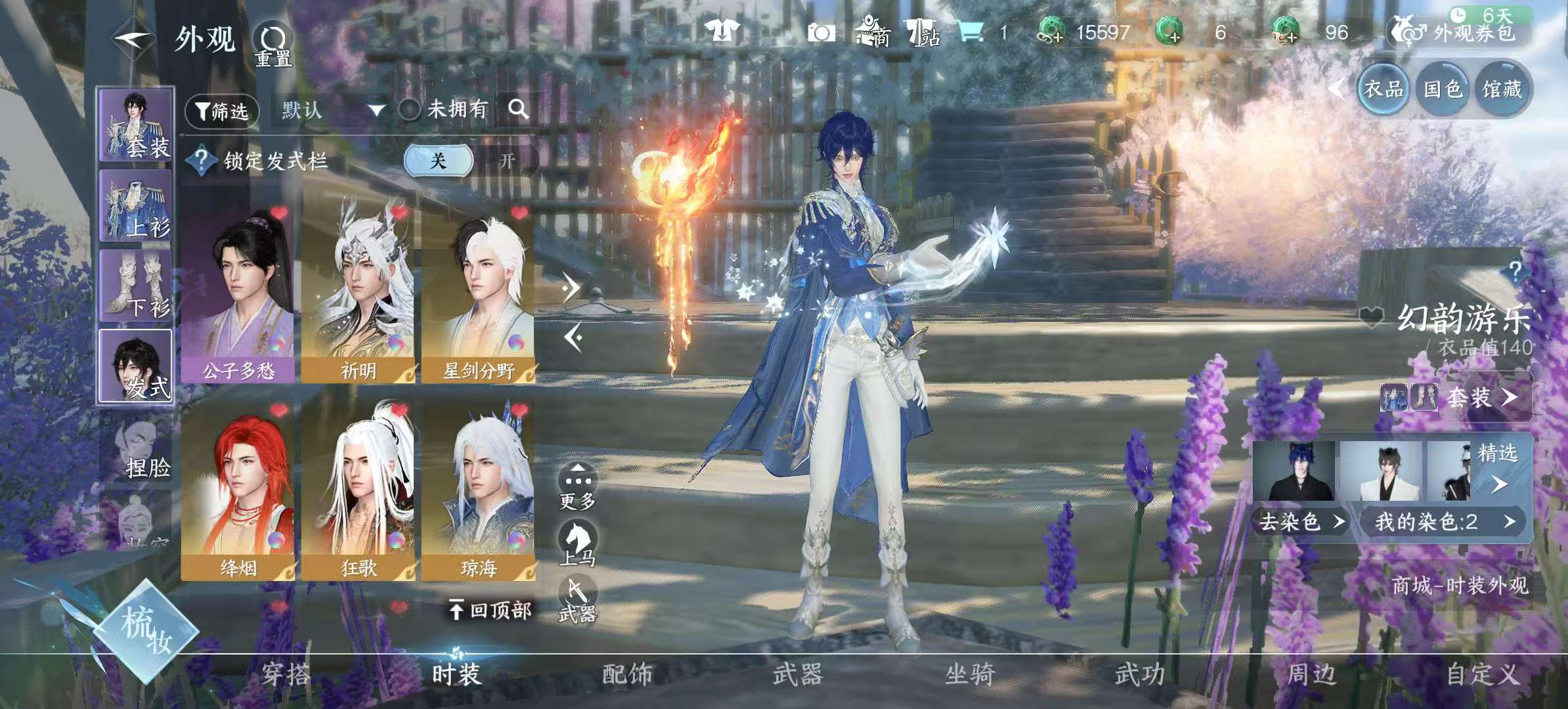 NSHSYH326009逆水寒手游账号详情图9