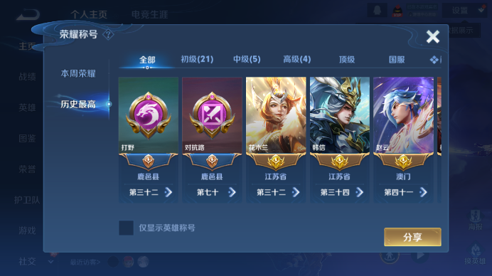 WZQM482325王者荣耀账号详情图5 WZQM482325王者荣耀账号详情图5