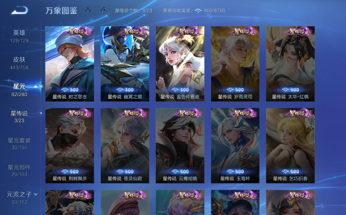 WZQM465436王者荣耀账号详情图7