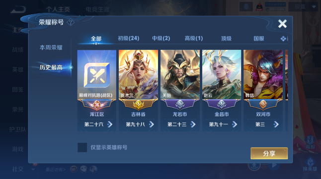 WZQM436937王者荣耀账号详情图3