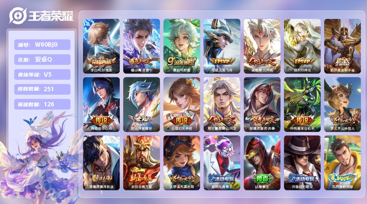 王者荣耀账号安卓QQ【Z】安卓手Q274区251皮1典藏12传说0无双 营地ID441605071(不可二次)V5至尊星