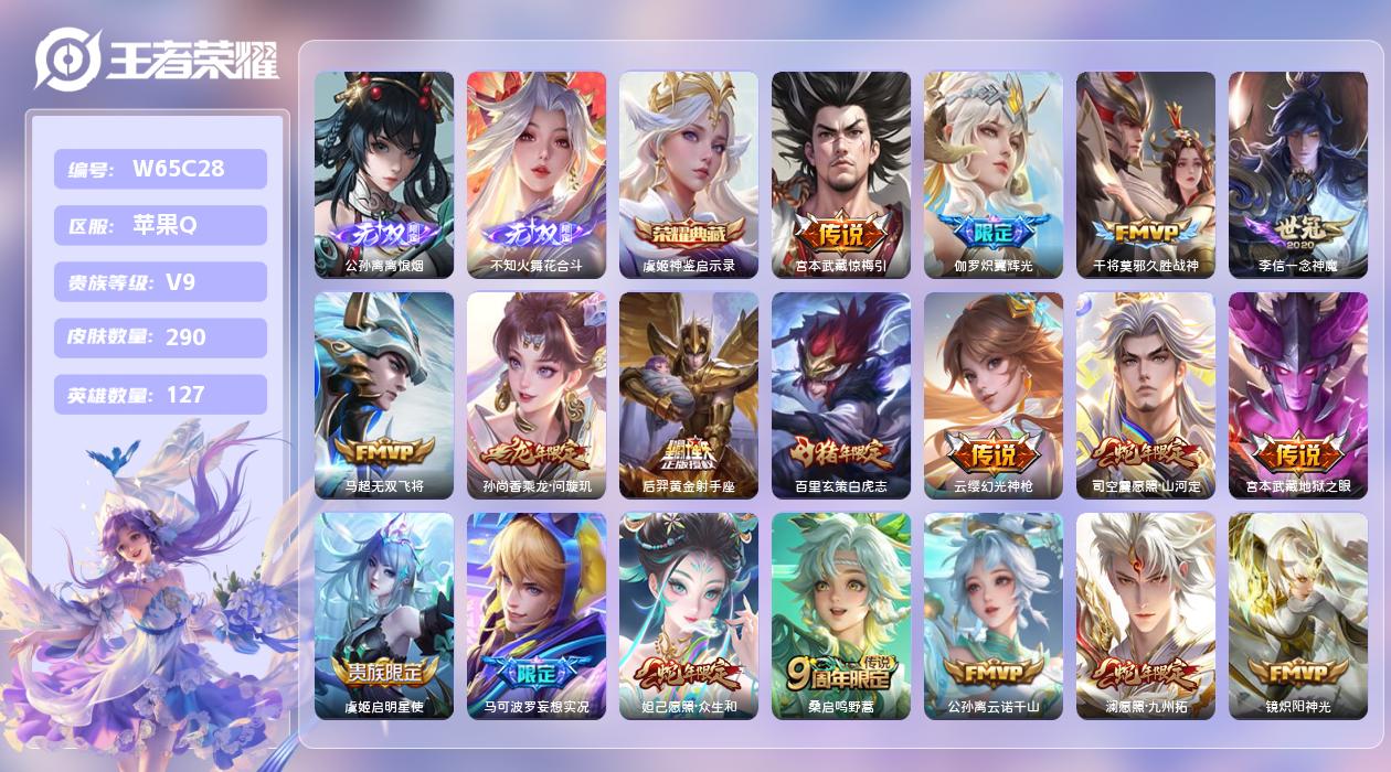 王者荣耀账号苹果QQ【Q】苹果手Q123区290皮2珍品传说1典藏27传说2无双27按键1签名2星元8印记8银标 营地I