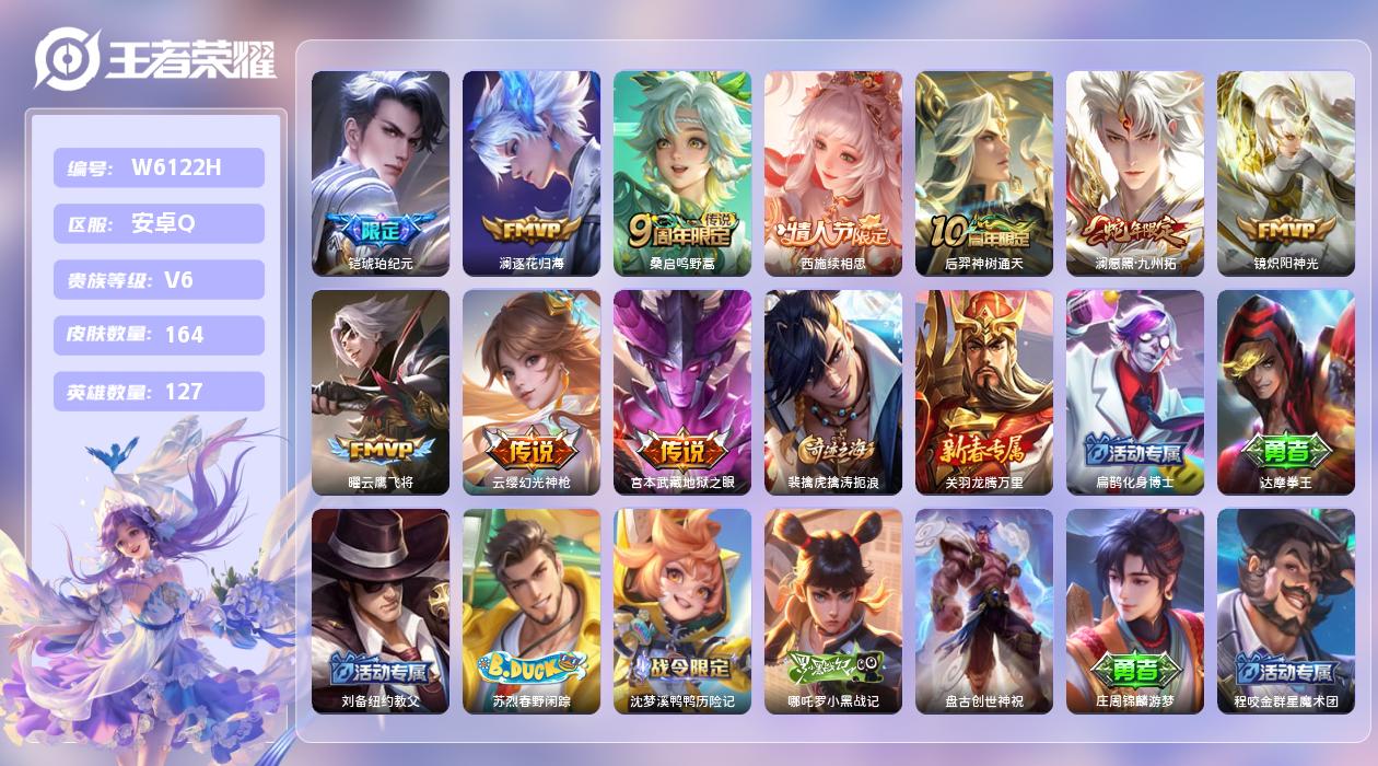 王者荣耀账号安卓QQ【X】安卓手Q459区164皮0典藏10传说0无双6印记10按键2签名1星元 qq钱包无法注销，不影