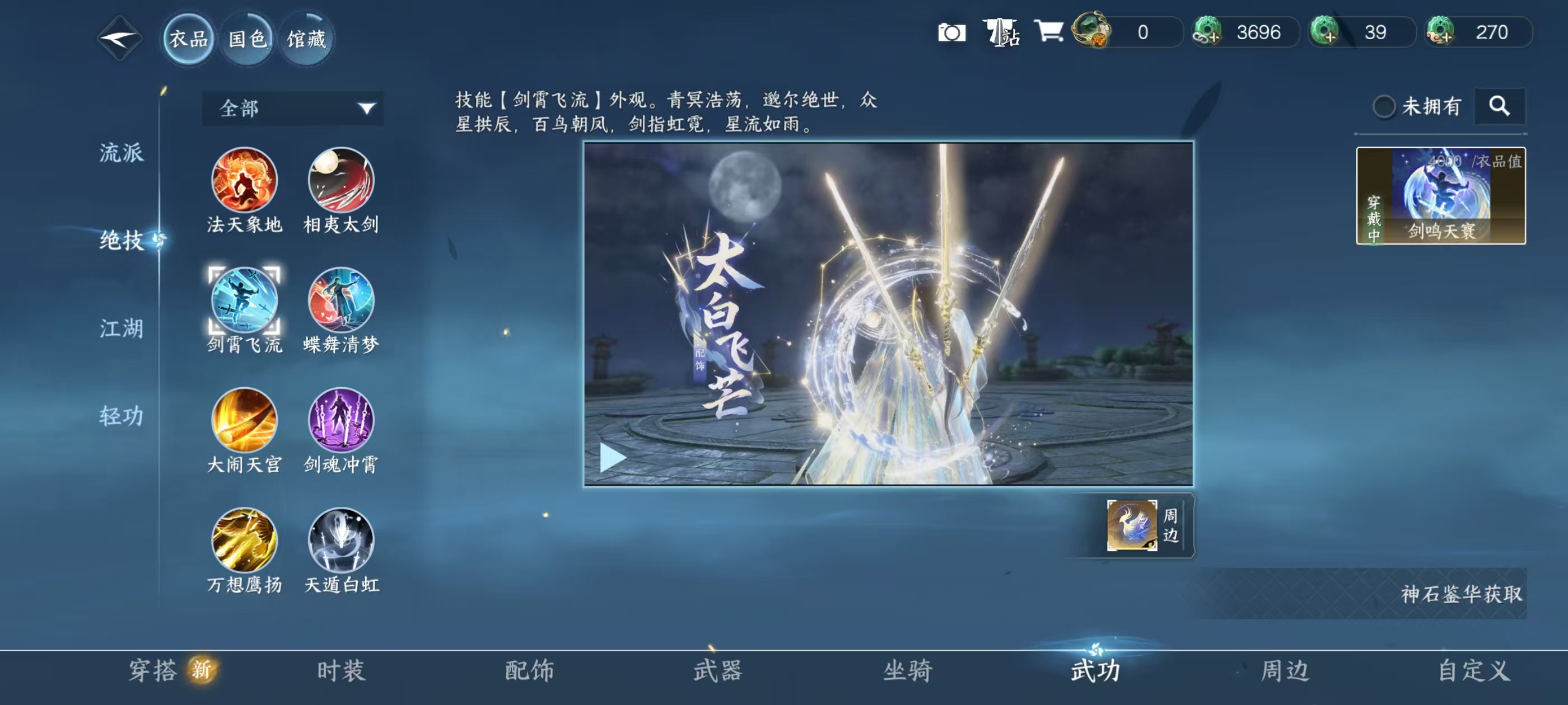 NSHSYH326051逆水寒手游账号详情图11 NSHSYH326051逆水寒手游账号详情图11