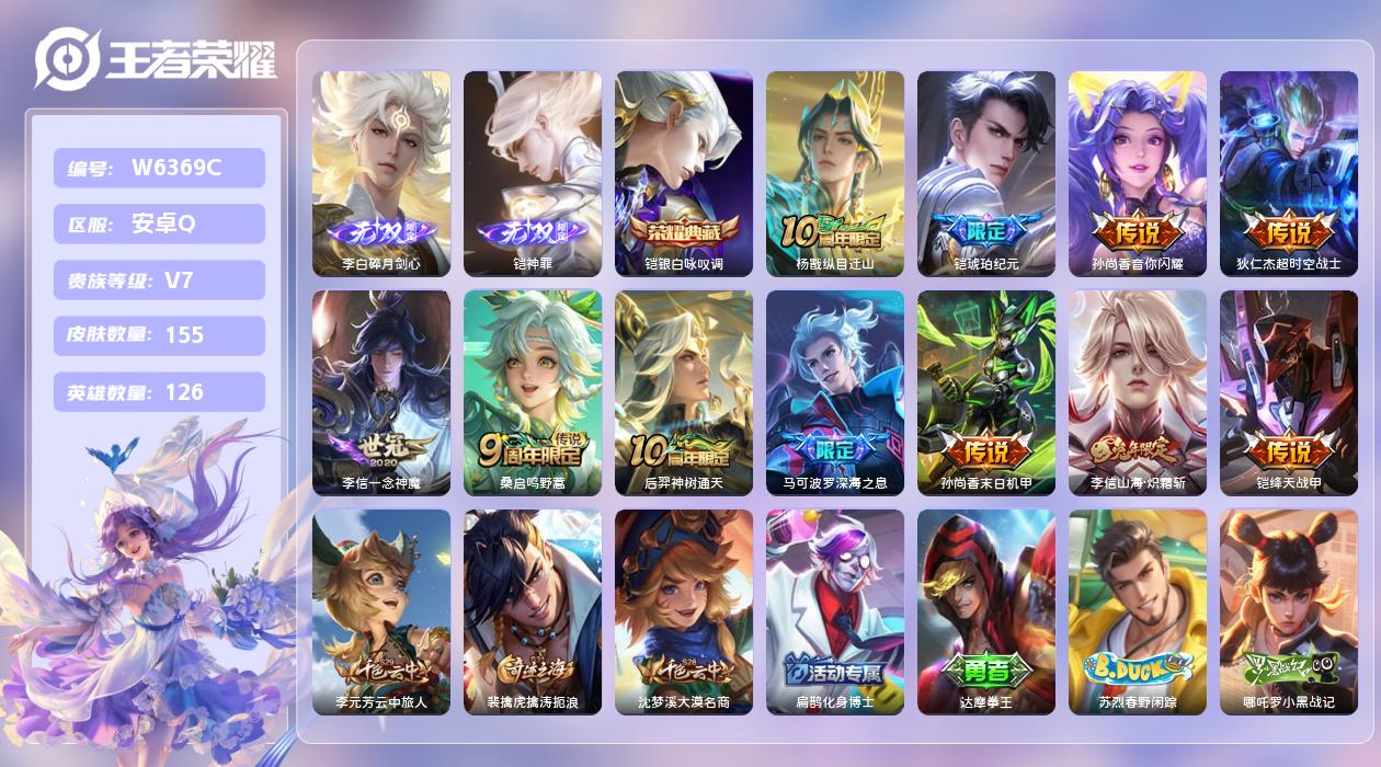 王者荣耀账号安卓QQ【L】安卓手Q379区155皮1典藏11传说2无双 营地ID1698527859(不可二次)V7QQ