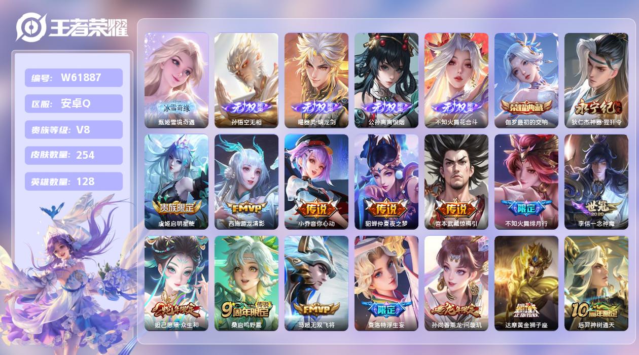 王者荣耀账号安卓QQ【X】安卓手Q310区254皮2珍品传说1典藏27传说5无双 营地ID98592726(不可二次)V