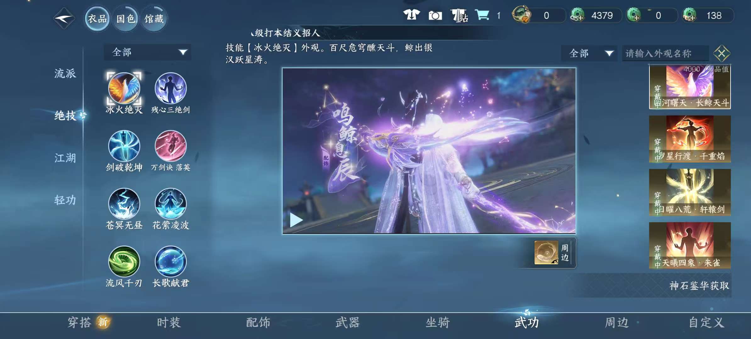 NSHSYH325998逆水寒手游账号详情图12 NSHSYH325998逆水寒手游账号详情图12