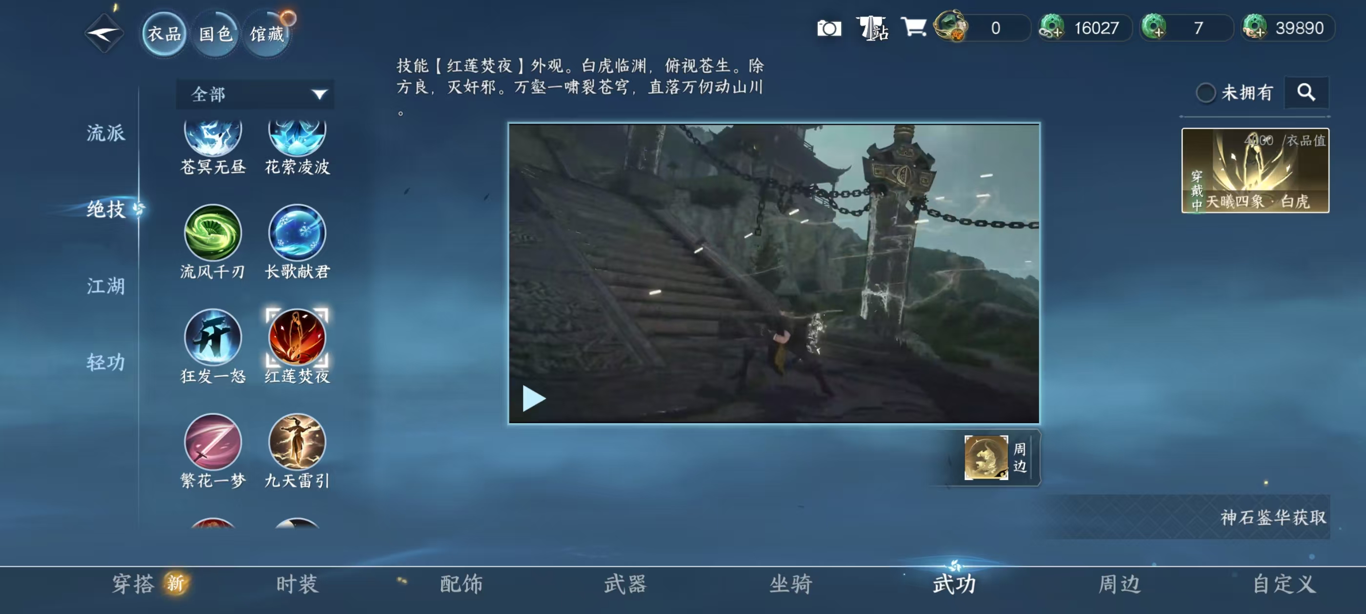 NSHSYH326136逆水寒手游账号详情图12 NSHSYH326136逆水寒手游账号详情图12