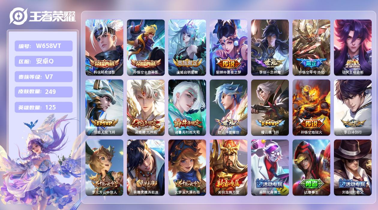 王者荣耀账号安卓QQ【T】安卓手Q16区249皮2典藏13传说0无双8印记 营地ID1724346327(可二次)V7荣