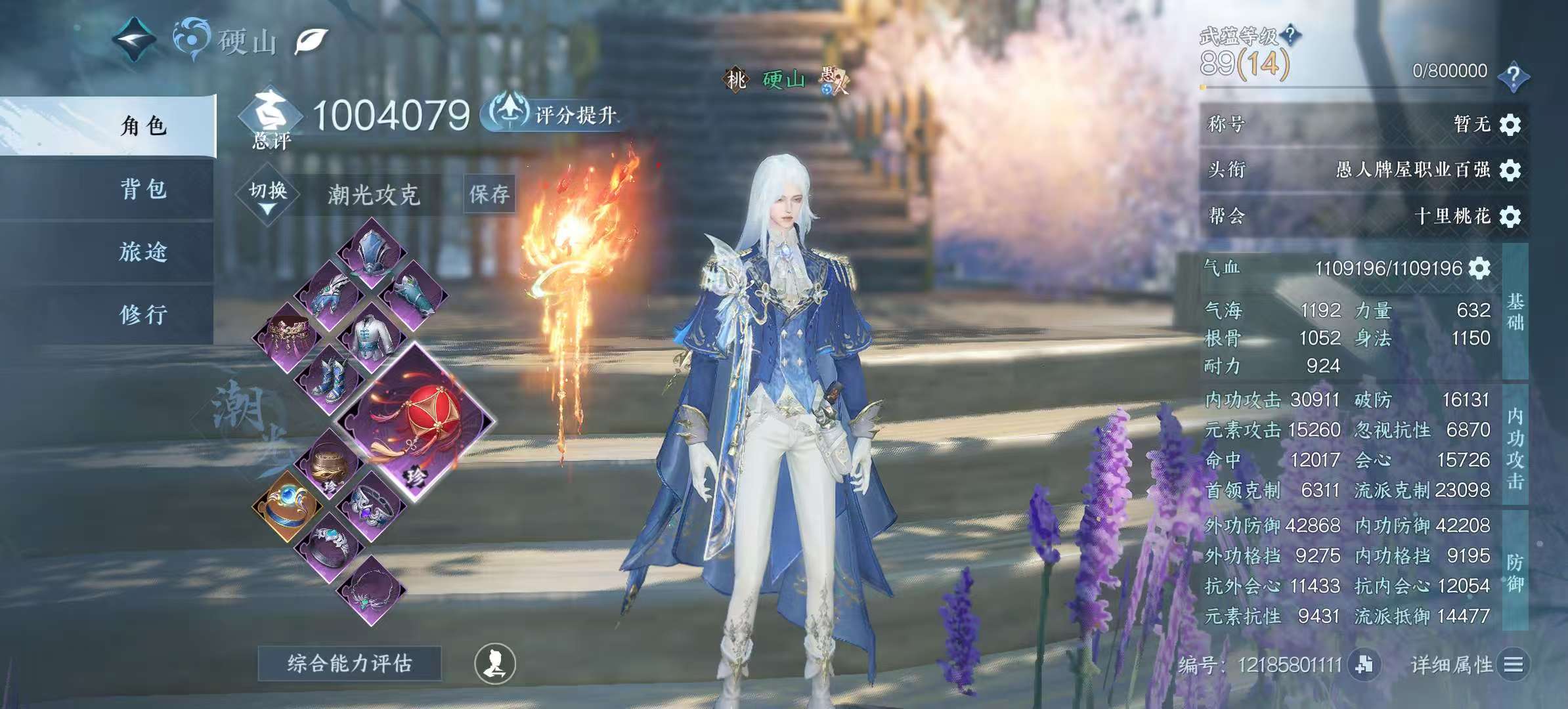 NSHSYH326009逆水寒手游账号详情图1