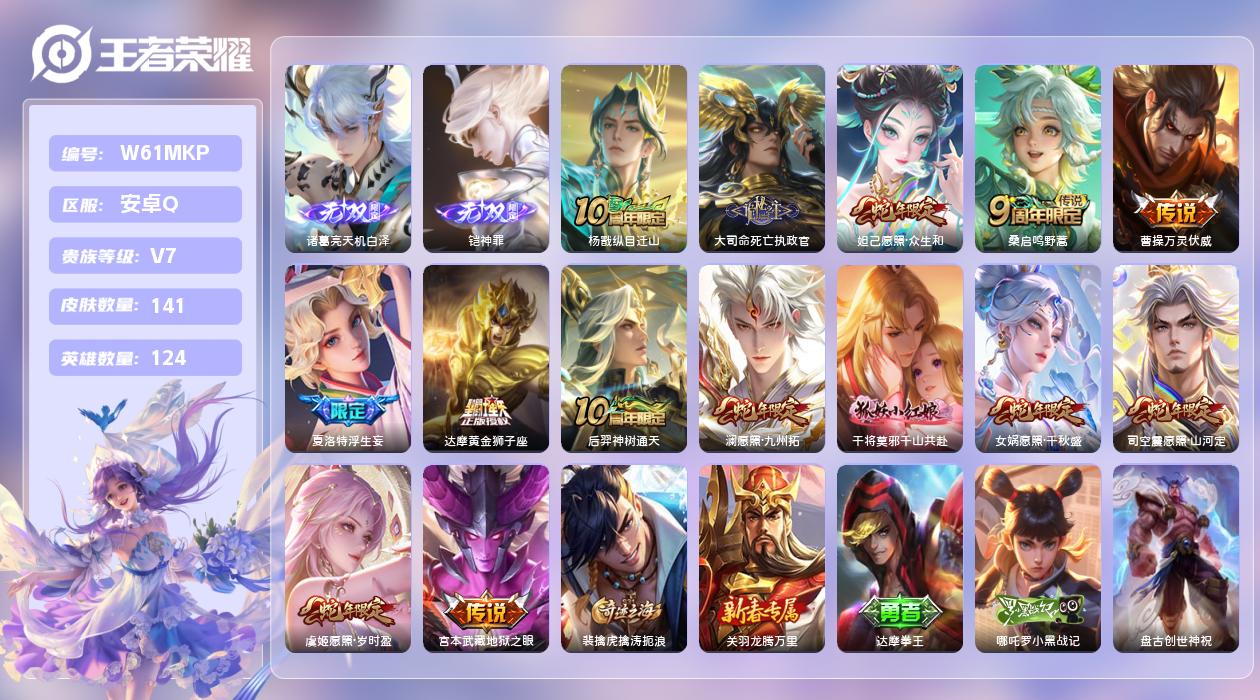 王者荣耀账号安卓QQ【L】安卓手Q415区141皮0典藏14传说2无双 营地ID1632863755(不可二次)V7永恒