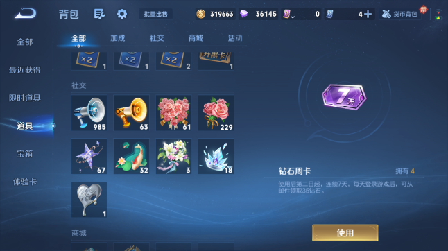 WZQM451529王者荣耀账号详情图10