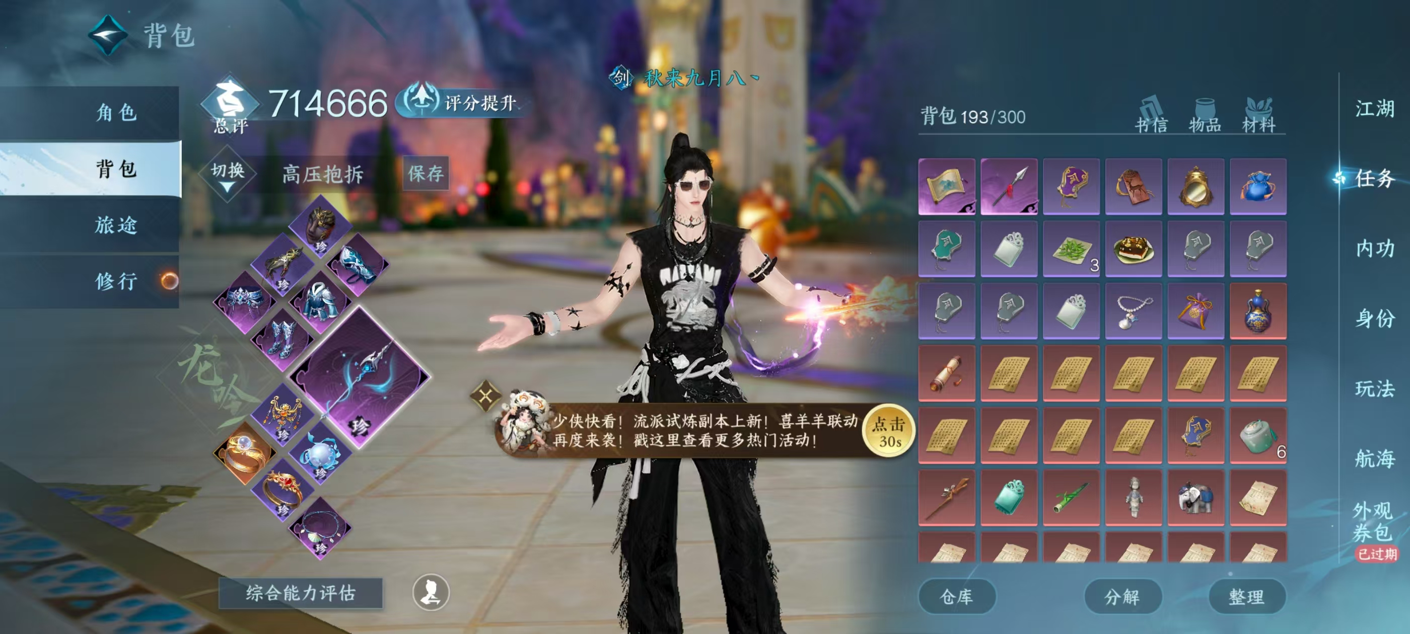 NSHSYH326068逆水寒手游账号详情图3 NSHSYH326068逆水寒手游账号详情图3