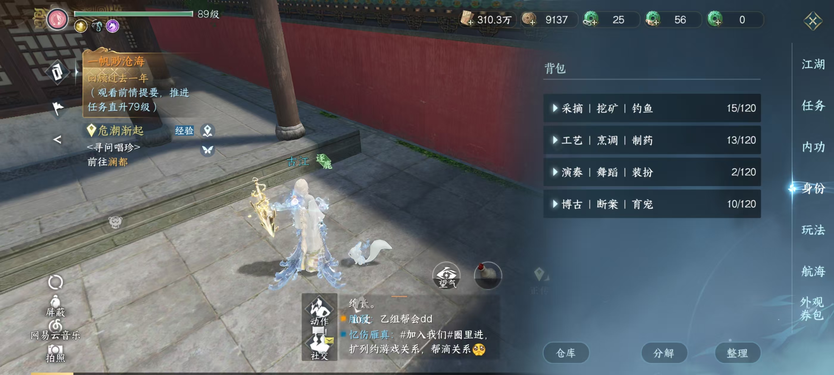 NSHSYH326081逆水寒手游账号详情图18 NSHSYH326081逆水寒手游账号详情图18