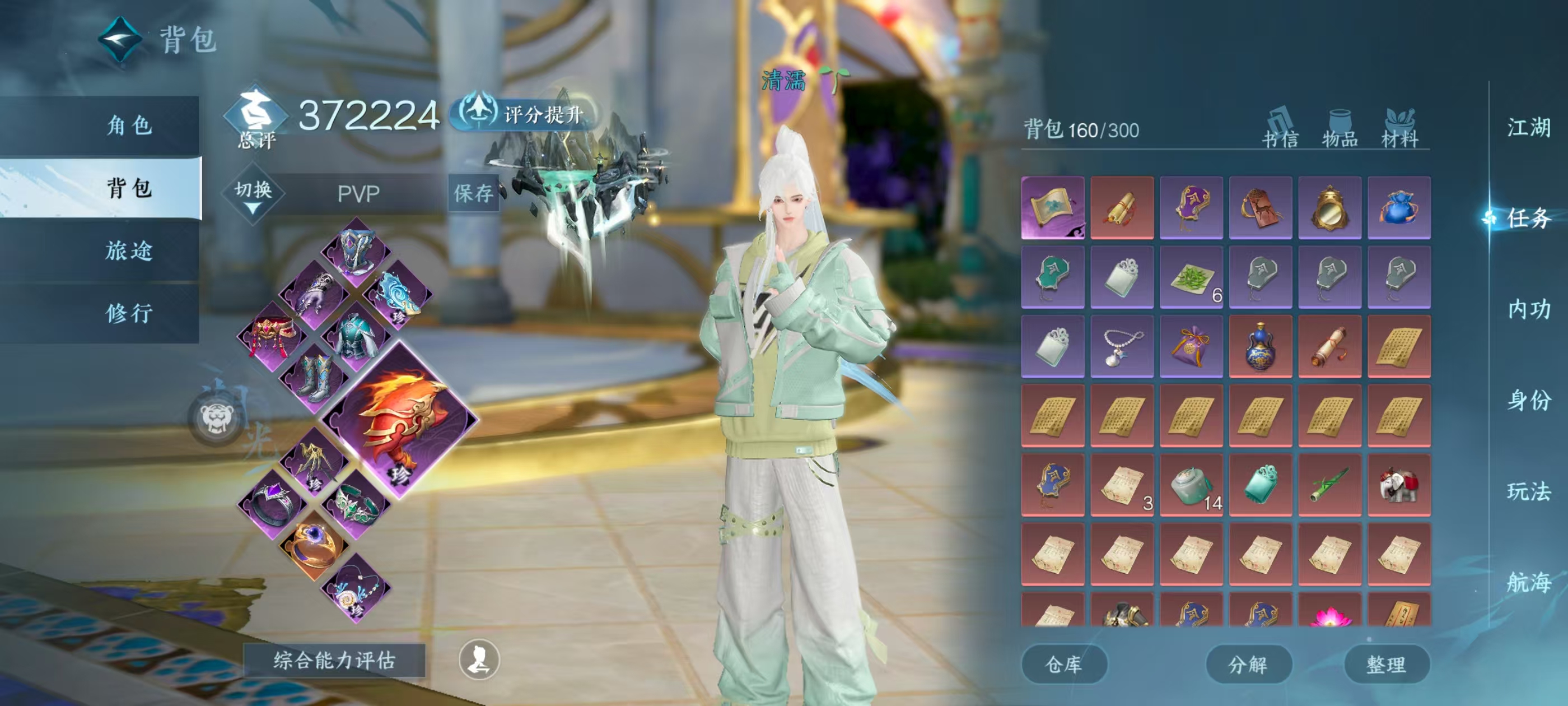 NSHSYH326098逆水寒手游账号详情图3 NSHSYH326098逆水寒手游账号详情图3