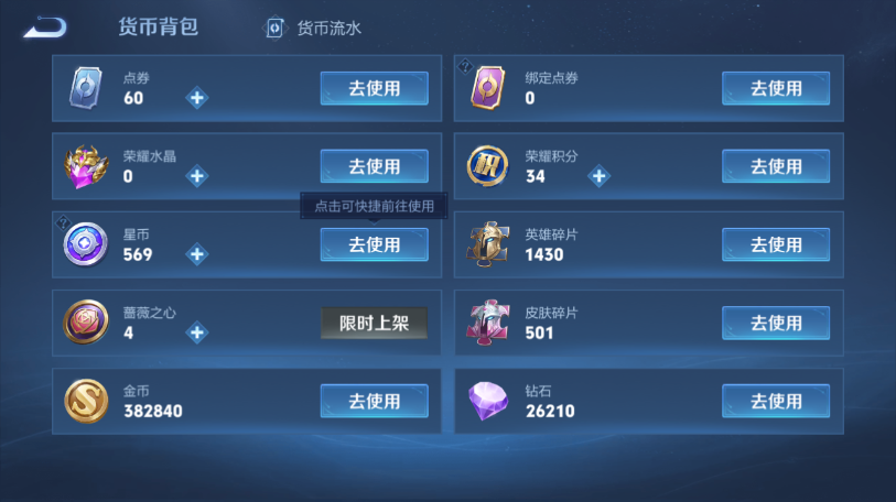 WZQM461281王者荣耀账号详情图3