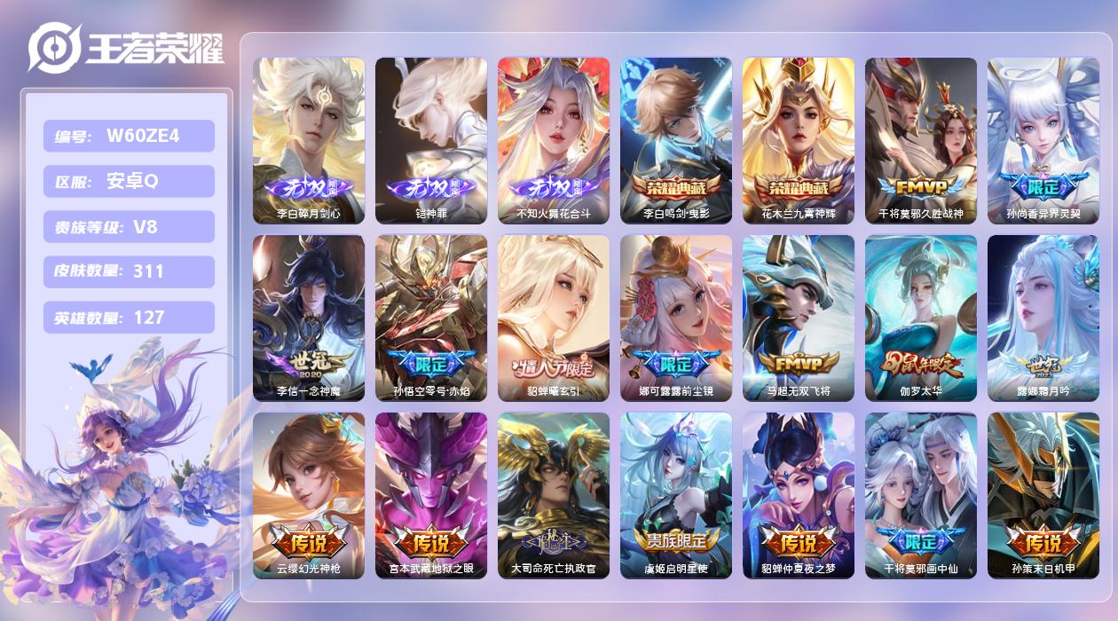 王者荣耀账号安卓QQ【N】安卓手Q379区311皮2典藏27传说3无双 营地ID1705342940(不可二次)V8荣耀