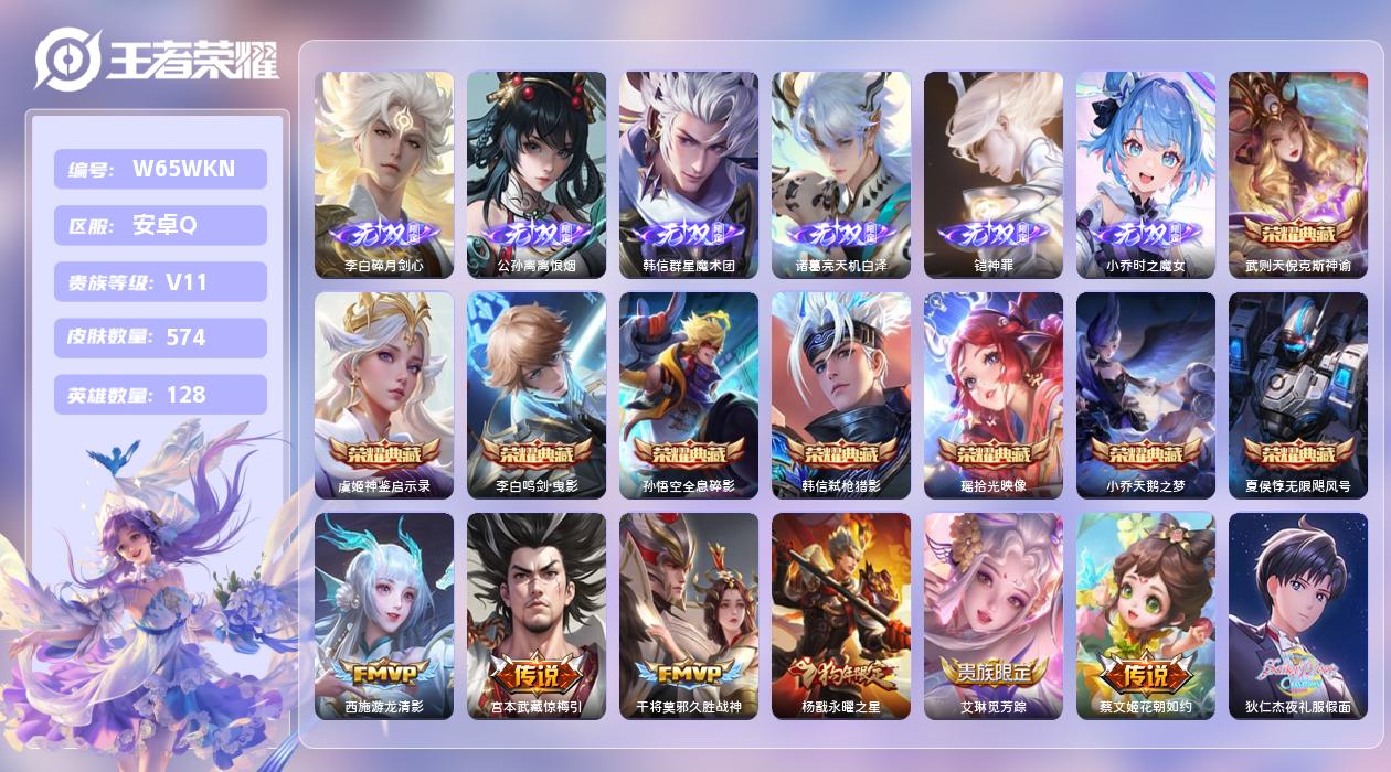 王者荣耀账号安卓QQ【B】安卓手Q522区574皮3珍品传说9典藏84传说6无双3天幕62按键10签名 营地ID3649