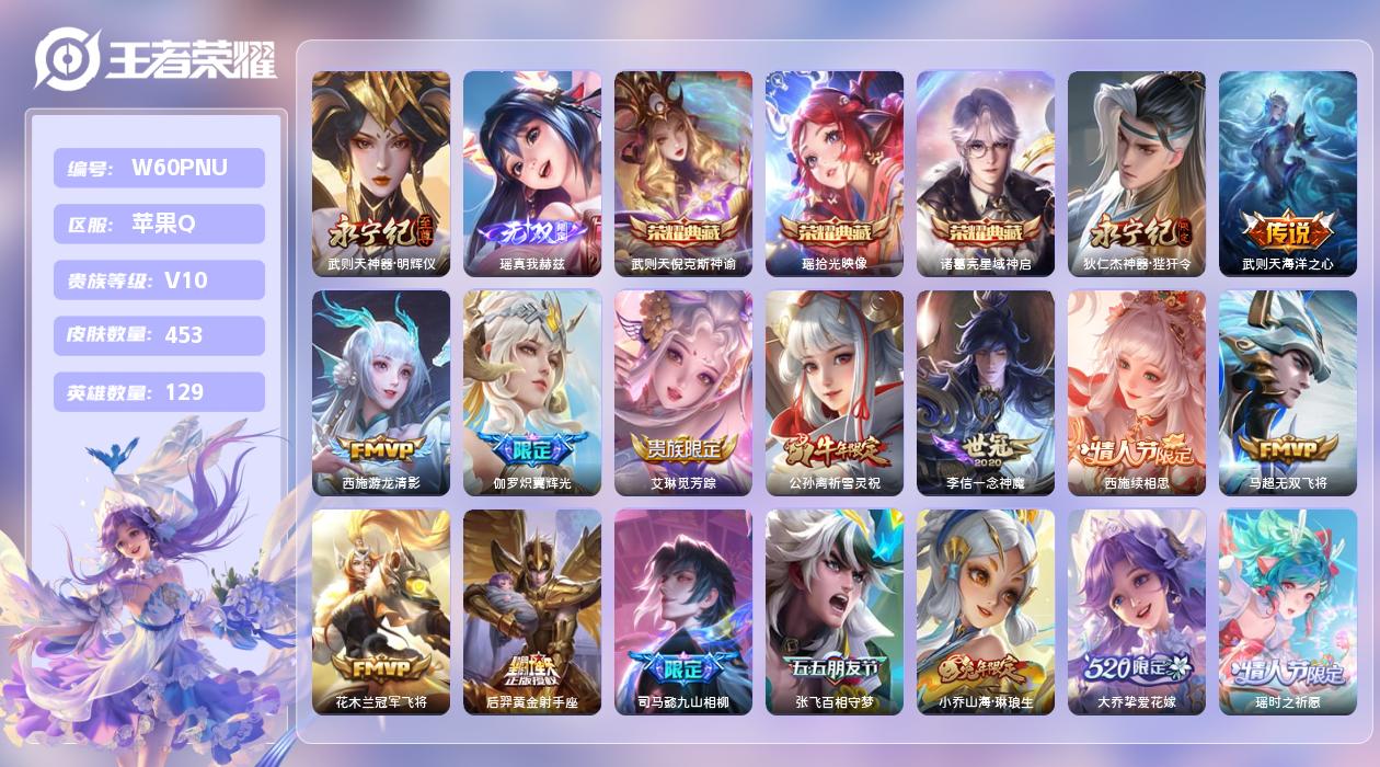 王者荣耀账号苹果QQ【X】苹果手Q121区453皮1珍品传说4典藏52传说2无双13按键2签名6星元12印记1金标7银标