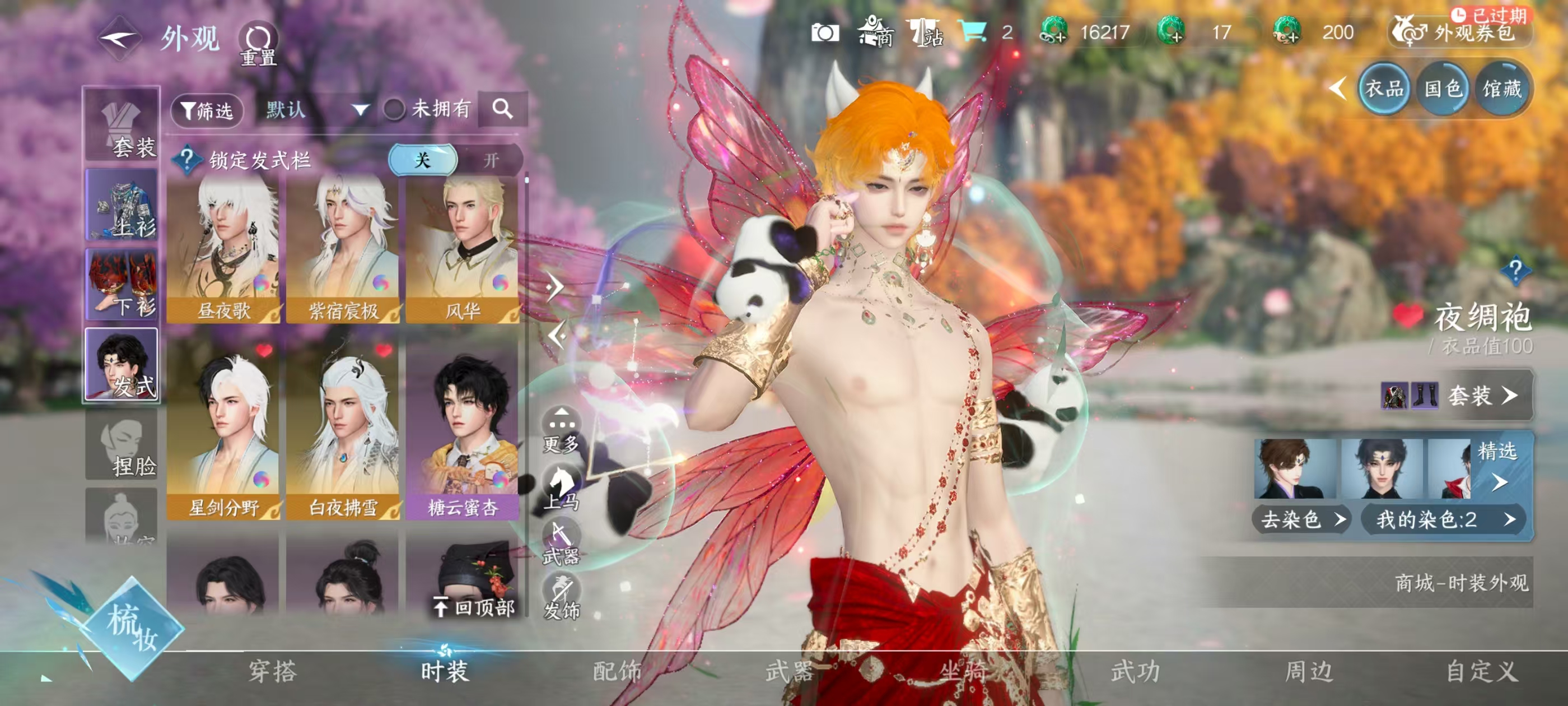 NSHSYH326109逆水寒手游账号详情图9 NSHSYH326109逆水寒手游账号详情图9