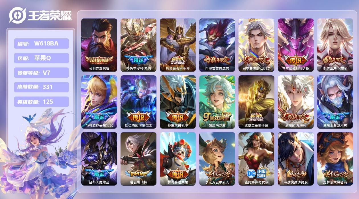 王者荣耀账号苹果QQ【T】苹果手Q134区331皮1典藏16传说0无双 营地ID465863126(可二次)V7最强王者