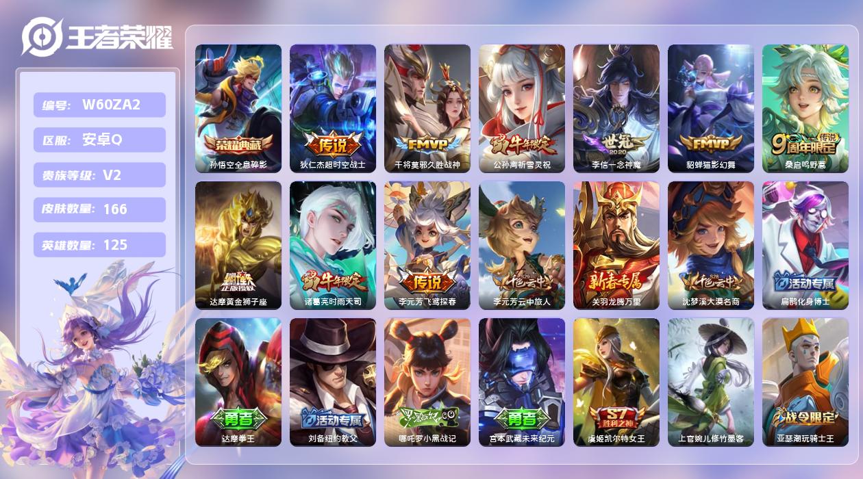 王者荣耀账号安卓QQ【Q】安卓手Q533区166皮1典藏10传说0无双12印记1按键1签名 营地ID92864102(可